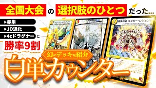 【全国大会使用候補】ノーチャージ戦法を取る鉄壁デッキが強すぎるので紹介します。