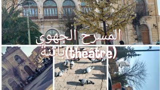 #ڤلوج10 جولة امام المسرح الجهوي (théâtre)باتنة👍💯