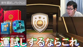 『FIFAモバイル』運試しするならこれがオススメ！5000FVの新年運試しパック(上)がお得過ぎた！【FIFAモバイル2022】(FIFA MOBILE)