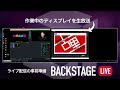 ライブ配信の事前準備を生放送／ビデオミキシングツール「vmix」で画づくり