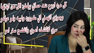 كل مره اروح عند حماتى برفض اكل وجوزى اتهمنى اني مغروره وغبيه ولو عرفتو سري لانكشف امري واتفضح سترامو