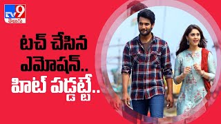 టచ్‌ చేసిన ఎమోషన్.. హిట్ పడ్డట్టే.. | #Sashi​ Trailer | Aadi, Surbhi Puranik - TV9