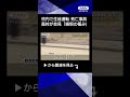 【ニュース】高校生が運転の車が横転し生徒死亡　高校が会見「痛恨の極み」 埼玉　 shorts