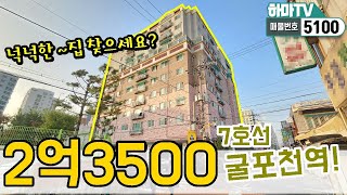 [부평구빌라] 부평동에 올수리하우스! 넓은 싸이즈와 저렴한 가격! /5100