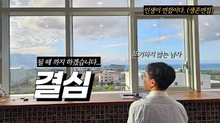 300개 서류지원, 37번의 면접, 솔직한 현상진단 ft.인생이 면접이다 3편 (생존면접)