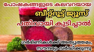 ബീറ്റ്റൂട്ട് ജ്യൂസ് പതിവായി കുടിച്ചാൽ. Healthbenefits of beetroot.#beetroot,#health,# ബീറ്റ്റൂട്ട്