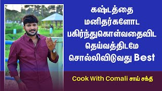 Cook with Comali Sai Sakthi | \