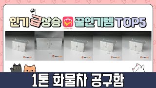 1톤 화물차 공구함 추천 TOP5 끝판왕 제품만 데리고 왔어요!