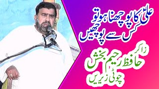 Zakir Hafiz Raheem Baksh Choti Zereen | Majlis 2015 | Jalalpur Bhattian  | Hussaintv