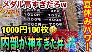 [大当たりが止まりません]夏休み効果!?メダルが高すぎるお店に行ったらやばすぎましたw[メダルゲーム][お化けの射的屋]