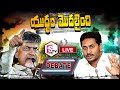 🔴 Special Debate on Political Heat Rise in AP Politics | Chandrababu | CM Jagan @SumanTVNews