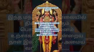 முருகன் வாக்கு🙏🏻#divine#om#tamilkadavul#murugan#bhakthi#tv#jothitv #quotes#lordmurugan#tamil#shareit