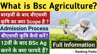 What is BSc Agriculture |BSc Agriculture eligibility,career & salary |BSc Agriculture course details
