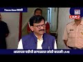 sanjay raut live साहित्य संमेलनातील मोदी पवार भेटीवर संजय राऊत काय म्हणाले