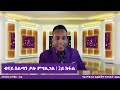 ብናይ ስልጣን ቃሉ ምግልጋል 2ይ ክፋል