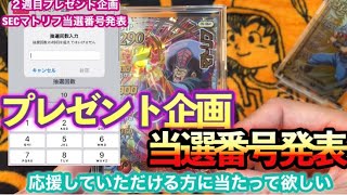 【クロブレ】2周連続プレゼント企画『SECマトリフ』当選番号発表！【ダイの大冒険クロスブレイド】@Yuseigamespoke