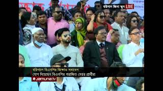 নিরপেক্ষ নির্বাচনের দাবিতে বরিশালে বিএনপি‘র বিক্ষোভ সমাবেশ | Barishal BNP Prog