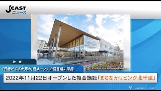 「日焼けで本が死ぬ」新オープンの図書館に指摘　ガラス張り＆吹き抜けが物議も...市の見解は？