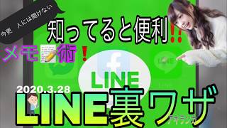 知ってると便利‼️【LINE裏ワザ】簡単メモ【アキランカ】