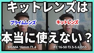 ソニーZV-E10予約完了の次はレンズ問題｜キットレンズ「E PZ 16-50mm F3.5-5.6 OSS」は本当に使えないのか？＆ブラックマジック新商品で見る個人スタジオの夢