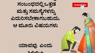 ಈ ಮೂರು ಗುಣಗಳ ಹೆಂಡತಿ ನಿಮ್ಮ ಜೀವನದಲ್ಲಿ ಸುಖ ಸಿಗುತ್ತದೆ