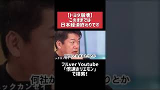 【トヨタ崩壊】このままでは日本経済終わりです。