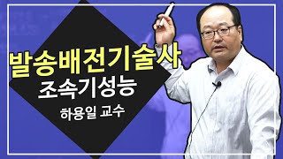 발송배전기술사 | 조속기 성능 | 하용일 교수