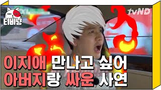 [티비냥] 모범생이었던 김정근 첫 폭주하게 만든 이지애😱 드라마 한 편 뚝딱이라는 김정근 ♥ 이지애 연애썰  | #택시 170426 #02