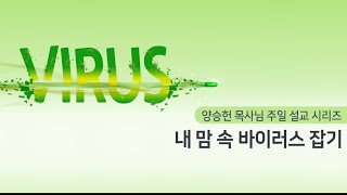 [2020.03.29] 내 맘속 바이러스 잡기 4 \