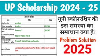 Enrollment RollNumber Marks Not Matched with University Uploaded Data | UP Scholarship Status 2025