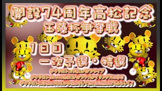 開設74周年玉藻杯高松記念初日チャリロトコラボコバケンライブ