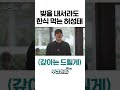 허성태 다 먹고 살기 위한 일이다 발언 ㅋㅋ 부산촌놈in시드니