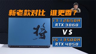 笔记本4050和3060超频后谁更强  差价1500元老款值得买吗