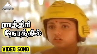 ராத்திரி நேரத்தில் Video Song | Anjali Movie Songs | Raghuvaran | Revathi | Ilaiyaraaja