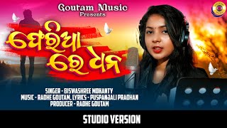 Pheria Re Dhana|| Female Version|| Biswashree Mohanty|| Radhe Goutam|| New Sad Song ||