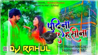 Dj BCM Styal √√ lelo pudina bhojpuri song pawan singh // Dj Rahul Bhelatand