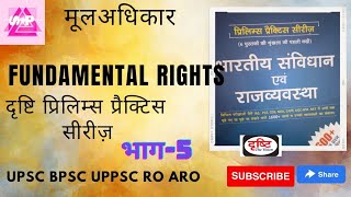 मूल अधिकार/fundamental rights वस्तुनिष्ठ प्रश्न drashti prelims practice series part 5