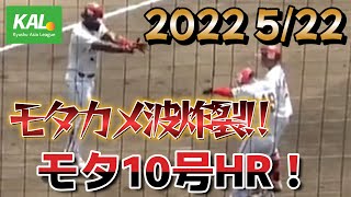 ヤマエ久野九州アジアリーグ公式戦 5/22　北九州フェニックスVS火の国サラマンダーズ【試合切り抜き】