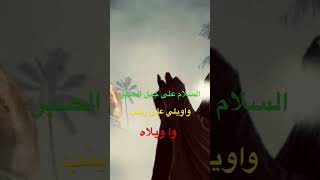 ذكرى استشهاد السيدة زينب عليها السلام| بطلة كربلاء| جبل الصبر | وفاة السيدة زينب سلام الله عليها