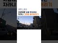 자라니 그대로 밀어버리기 shorts