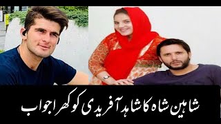 Shaheen Shah Reply to Shahid Afridi over engagement rumors