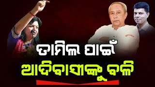 ଟିଏସି ନାମରେ ନବୀନଙ୍କ ଡାହା ମିଛ | False TAC of Naveen | THE Quiver