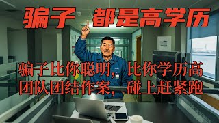 中国大叔好心提醒：骗子比你聪明，比你学历高团队团结作案，碰上赶紧跑。#妙瓦底 #KK园区 #缅北 #王星 #电诈