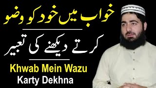 To See Oneself Performing Ablutions in a Dream | Black Magic | Hafiz Abdul Rahman Wasil