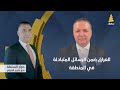 حوار السلطة مع نصير العوام | العراق ضمن الرسائل المتبادلة  في المنطقة