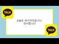 카카오톡 효과음 kakao talk sound effect 핸드폰 알림음 cell phone notification tone