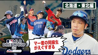 上野が全国のスーパー草野球選手を調査！マー君の同級生がエグすぎた。