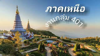 ม.4/1 ปี2562 อาหารภาคเหนือ(น้ำพริกอ่องกับไข่ป่าม) | วัฒนธรรมภาคเหนือ | โรงเรียนขุนหาญวิทยาสรรค์