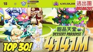 【跑跑薑餅人 Cookie Run: Ovenbreak 】(top 30!) 逃出團：甜品天堂 breakout: dessert paradise 4141M