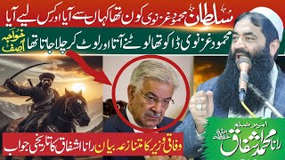 Khawaja Asif About Sultan Mehmood Ghaznavi || Who is Mahmood Ghaznavi || Rana Mohammad Ashfaq